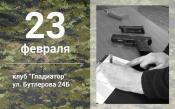В День защитника Отечества в Москве пройдут соревнования по стрельбе