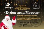 28 декабря в Москве пройдут соревнования по стрелковым видам спорта "Кубок Деда Мороза"